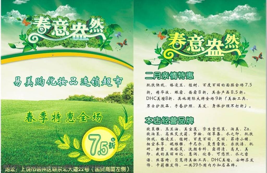 dm传单 dm宣传单 背景 彩虹 草地 超市促销 春季广告 春季海报 春节促销 宣传单页 春天 春意盎然 绿色 春意 春字 促销海报 春天风景 天空 商城促销 春天促销 春天景色 春天传单 春天主题 展板 春天海报 春天美景 绿树 树叶 展板模板 广告设计模板 矢量文件 矢量 海报背景图
