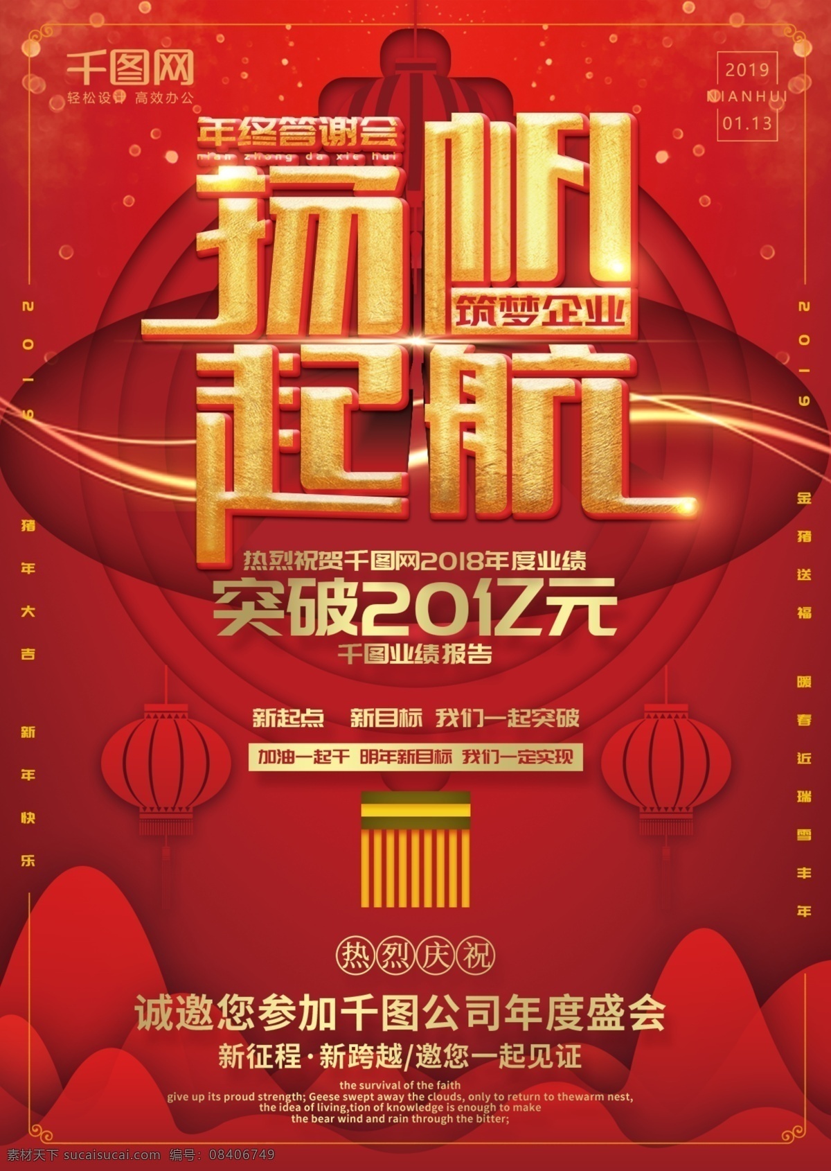 红色 大气 扬帆 起航 年会 菜单 宣传单 扬帆起航 会议 年度总结会议