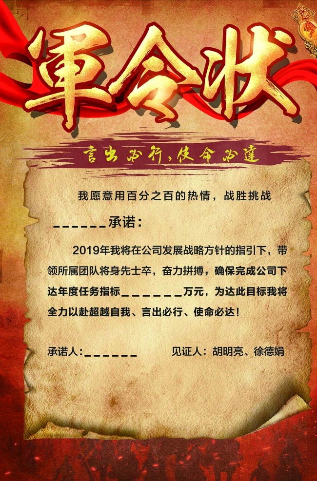 年度军令状 军令状 目标 年度 承诺 言出必行