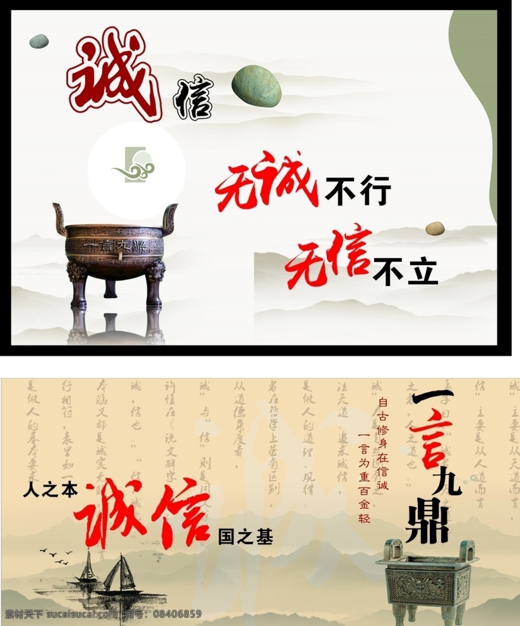 信 诚信展板 诚信海报 诚信天下 诚信文化 诚信图片 诚信挂历 诚信为本 诚信315 诚信是金 诚信企业文化 诚信素材 地产诚信 意境地产 诚信中国 诚信宣传标语 诚信口号 意境诚信 一言九鼎 诚信合作 诚信象征 诚信中国风 诚信宣传 诚信画册
