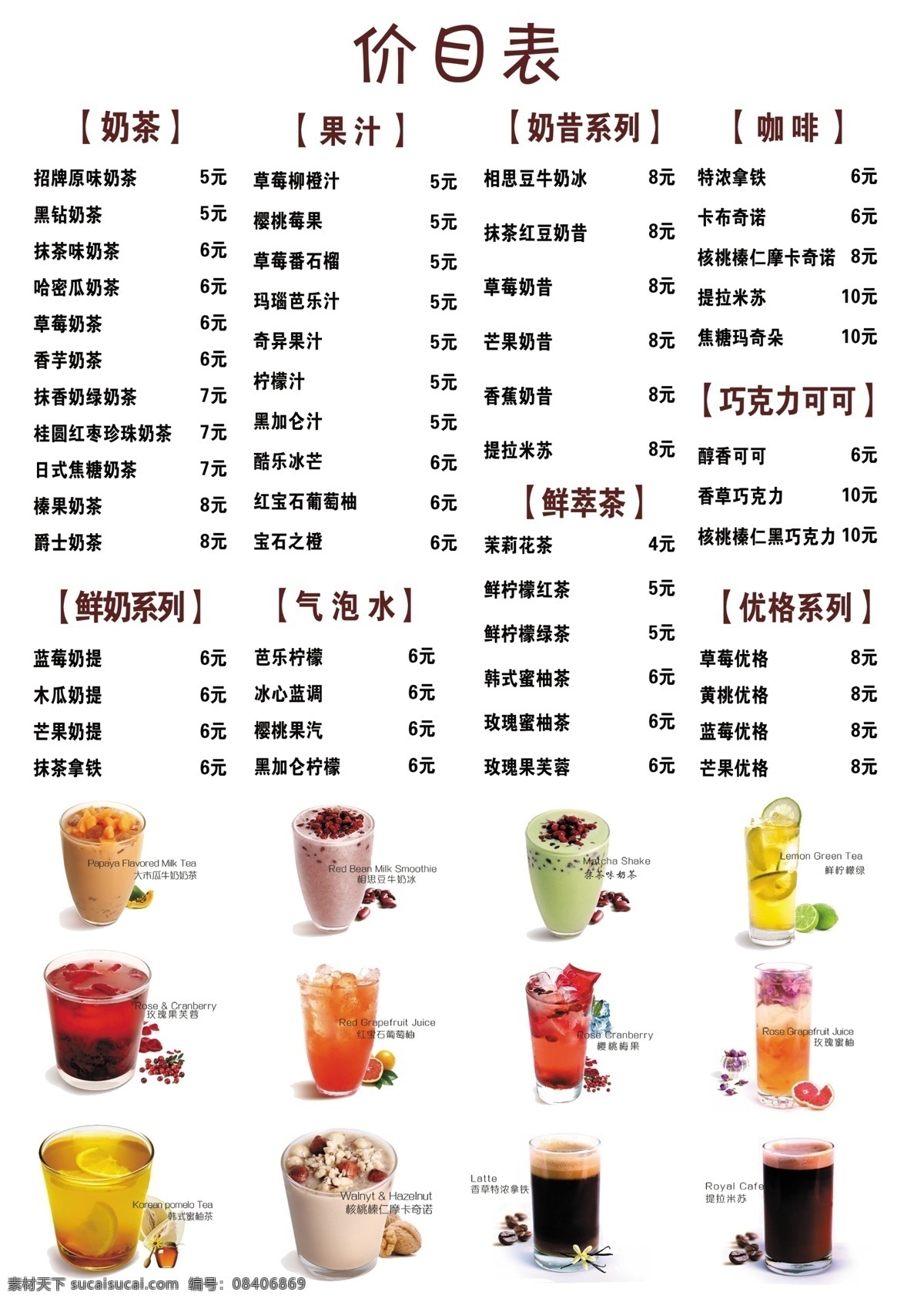 奶茶店 菜单 奶茶 咖啡 果汁 奶昔 气泡水 分层