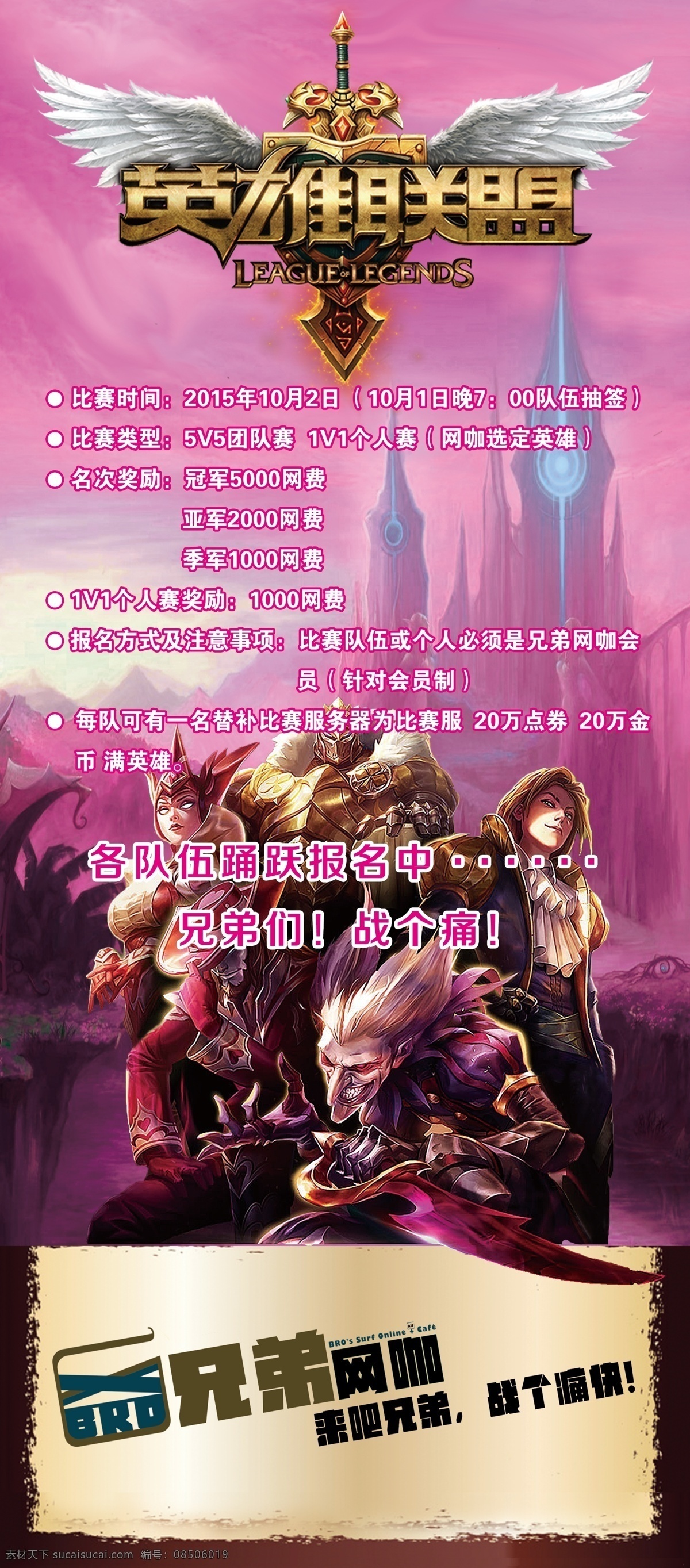 lol 游戏 展架 英雄联盟 易拉宝 分层