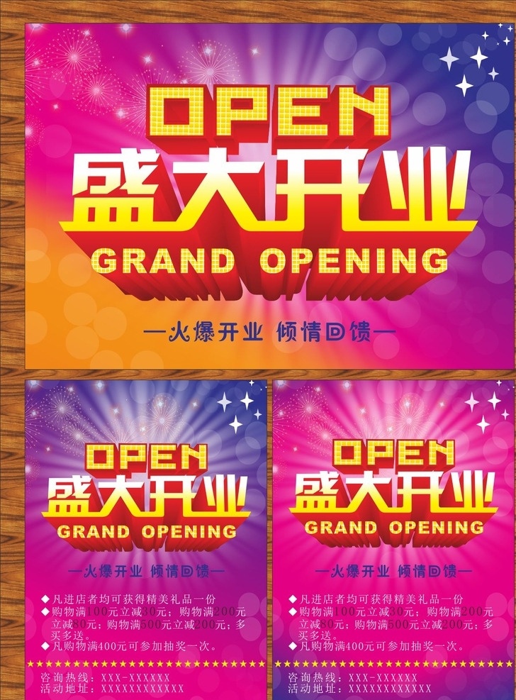 盛大开业 开业 盛大 星星 促销