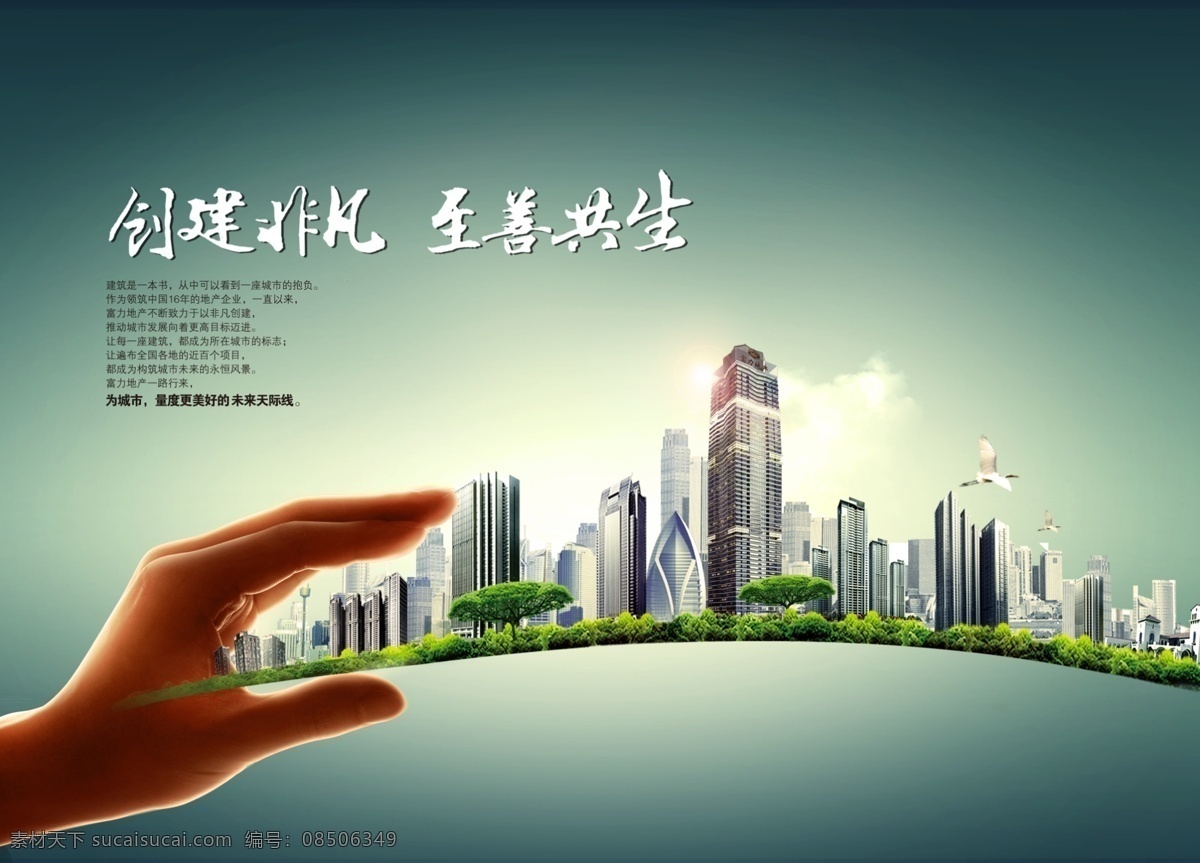 地产 房子 楼 手 墨蓝色 墨绿色 分层 白色