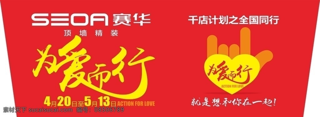 车窗玻璃广告 为爱而行 赛华 车窗 玻璃 广告