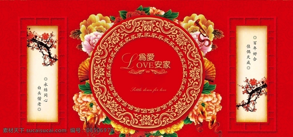 结婚背景 结婚 婚庆 爱情 爱 永结同心 百头到老 百年好合 中国红 中国风 卡通 玫瑰 展板 背景