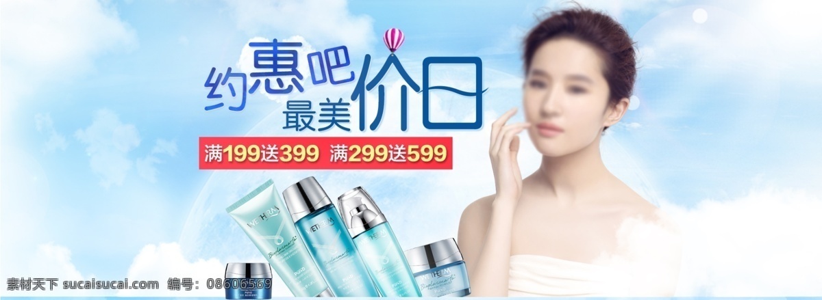 化妆品海报 护肤品头图 蓝色天空背景 白色