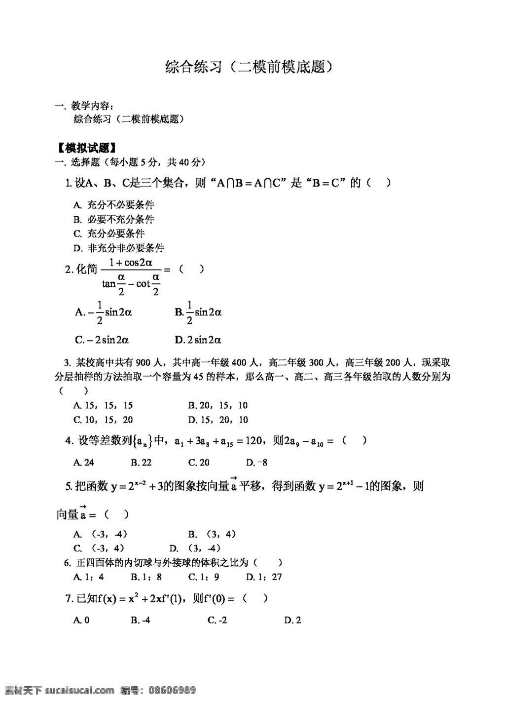 数学 苏 教 版 高中 综合 测试 七套 题 高考专区 试卷 苏教版