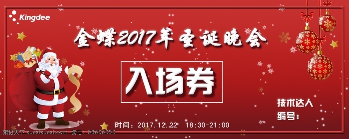 入场券 模板 高清 psd格式 psd素材 背景 高清素材 红色 节目 圣诞老人 圣诞晚会 晚会 雪花