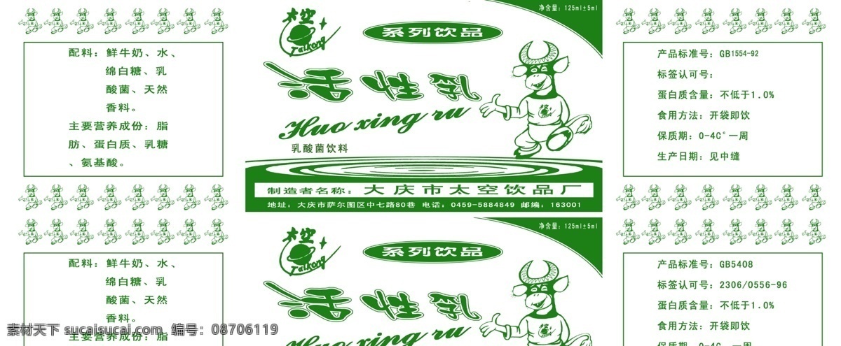 线条 版 包装 包装设计 单色 绿色 小牛 印刷 线条版 果奶 psd源文件