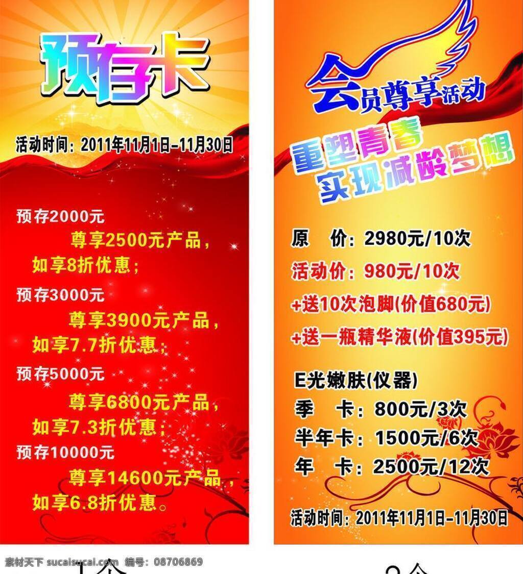 预 存 卡 翅膀 发光背景 红飘带 花纹 美容展架 泡脚 展板模板 预存卡 会员 尊 享 活动 展架 e光嫩肤仪器 矢量 矢量图 现代科技