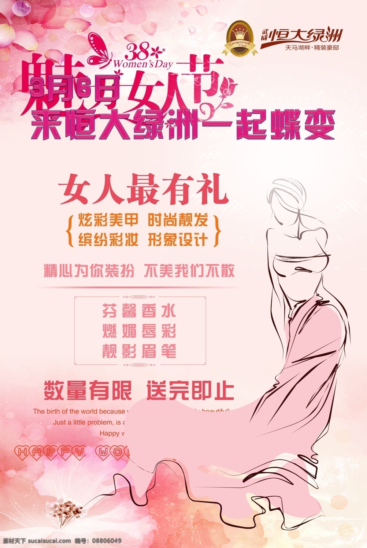 母亲节 粉色 女人 节 浪漫 海报 花瓣 舞台 节日素材