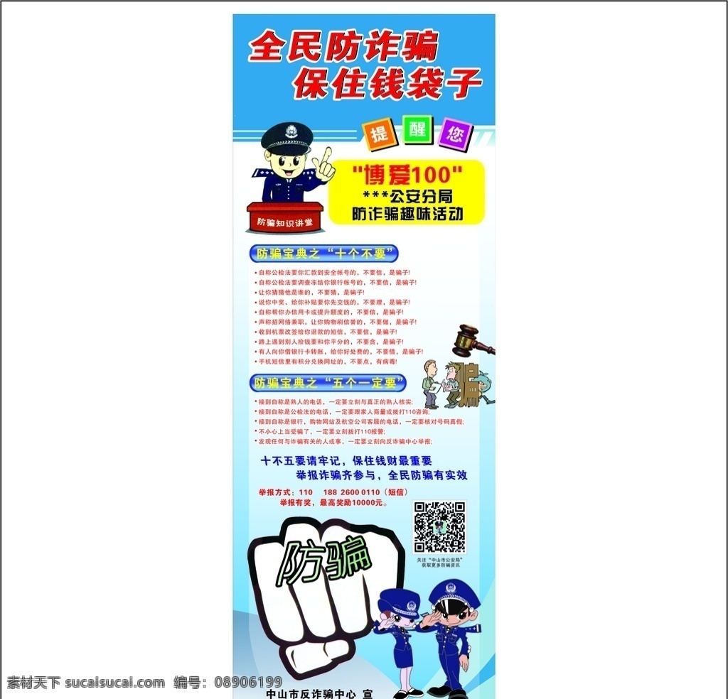 公安 机关 防 诈骗 宣传 公安机关 防诈骗 x展架 海报