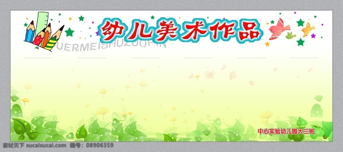 卡通设计 可爱卡通素材 幼儿园 幼儿园模板 可爱类 幼儿园类 可爱卡通模板 矢量图 矢量人物