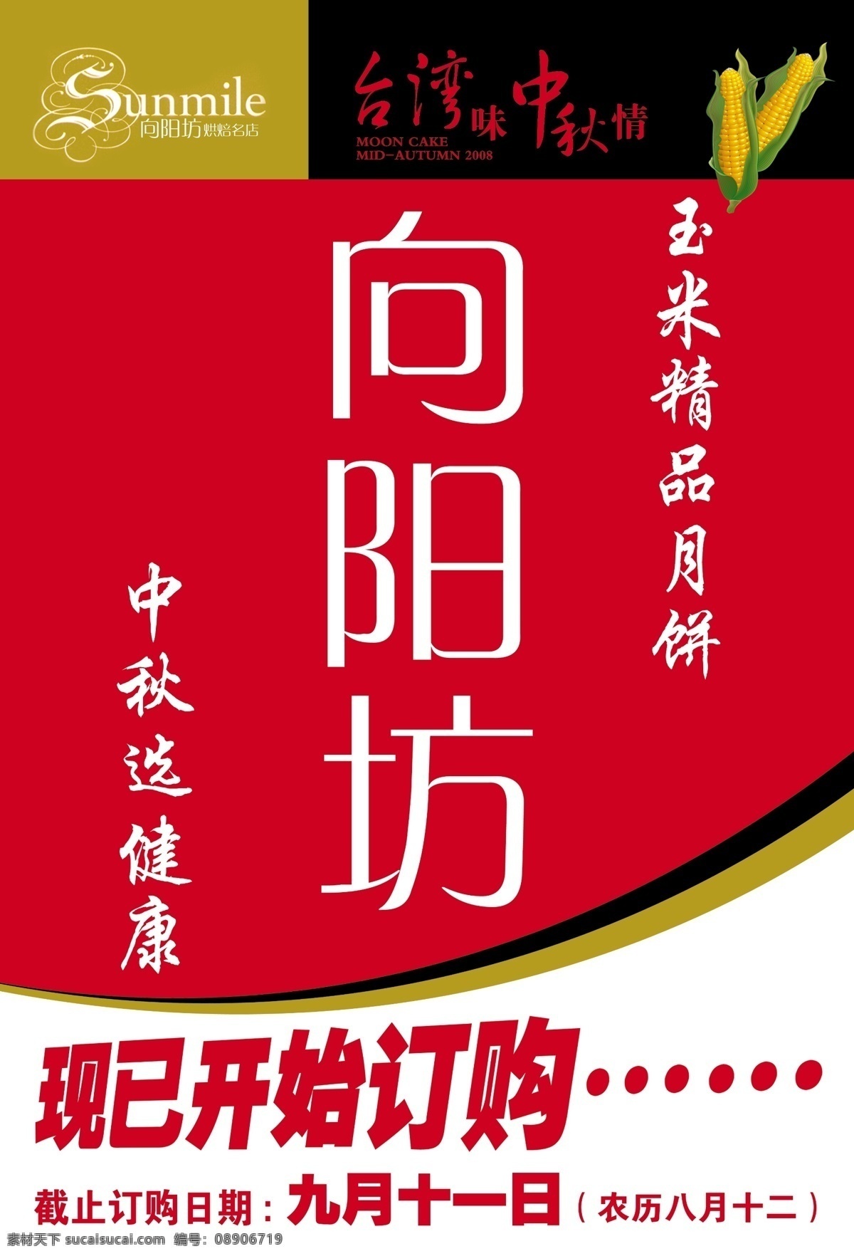 月饼 吊 旗 广告设计模板 国内广告设计 线条 玉米 源文件 月饼吊旗 向阳坊 海报 吊旗设计