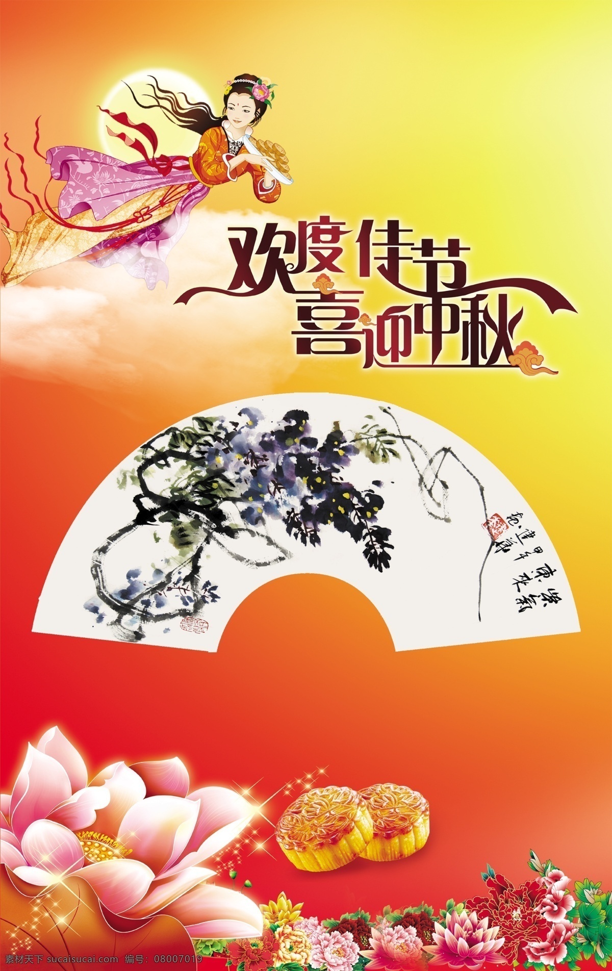 中秋文化礼品 字画 礼品 花好月圆 中秋 中秋节 月亮 十五 月圆 嫦娥 牡丹 月饼 邮政 ems 快递 物流 速递 ems标志 师生情 父母情 青春在 人飞扬 难忘怀 感恩的心 团聚 回家 中秋海报 仲秋 仲秋节 月饼海报 传统 明月 相思 千里送真情 思乡 亲人 团圆 佳节 欢度 喜迎 海报 展架