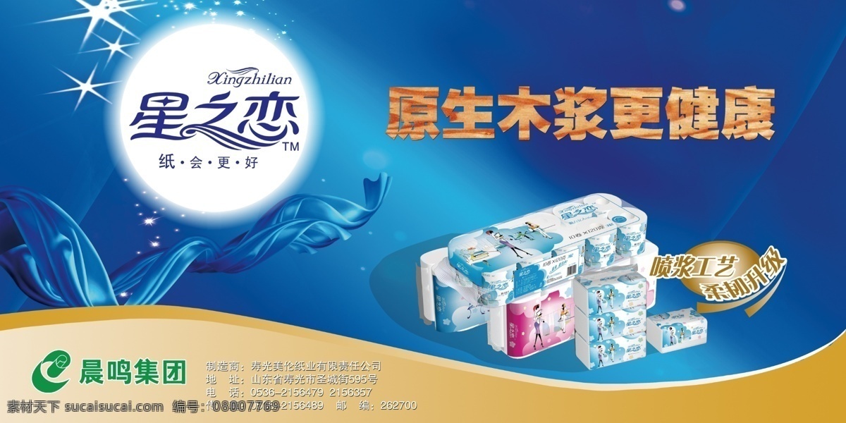 星 恋 卫生纸 logo 蓝色背景 星星 星之恋卫生纸 psd源文件