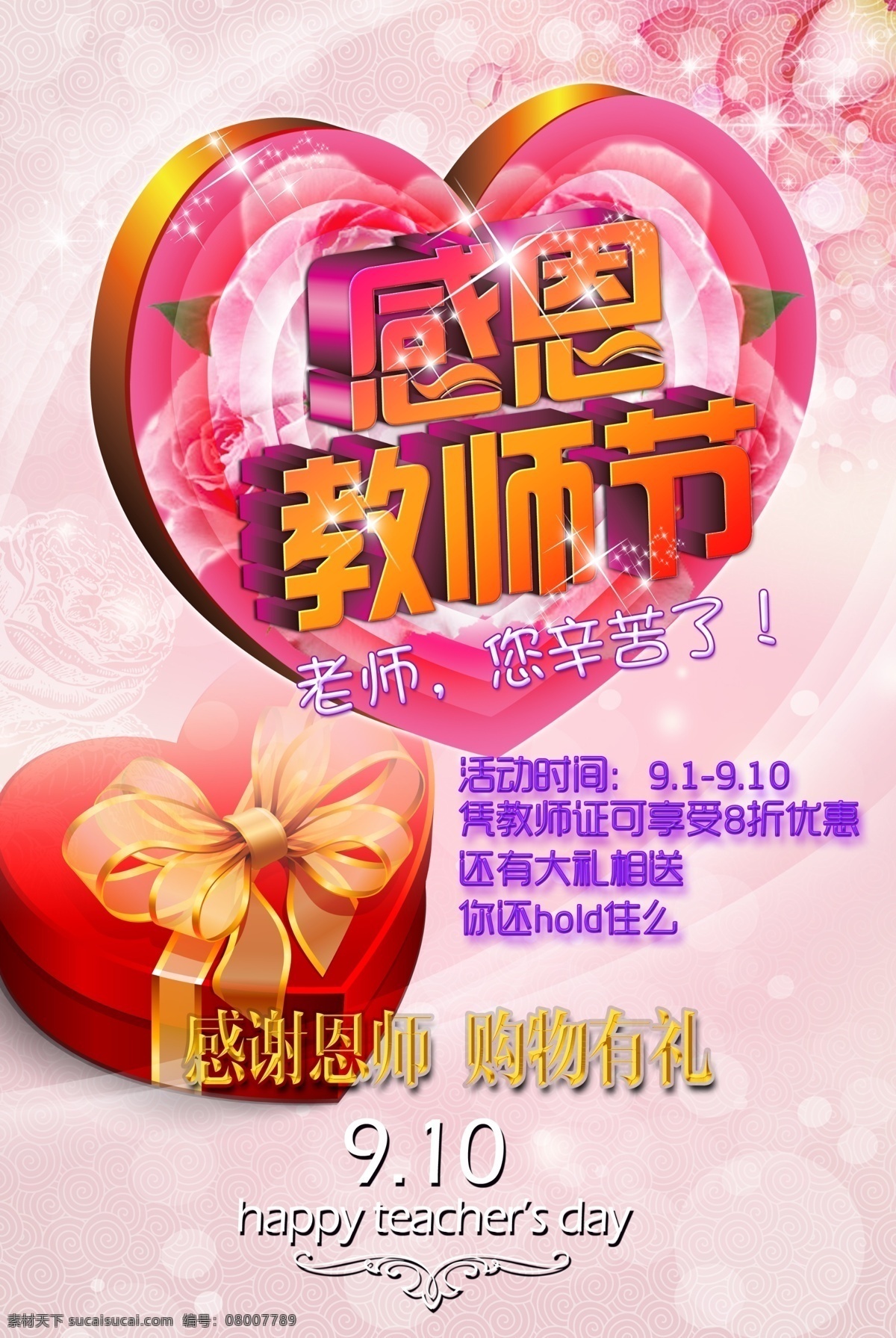 感恩 教师节 爱心 爱心礼盒 感恩教师节 模板下载 购物有礼 盒子 花纹 礼盒 心 节日素材