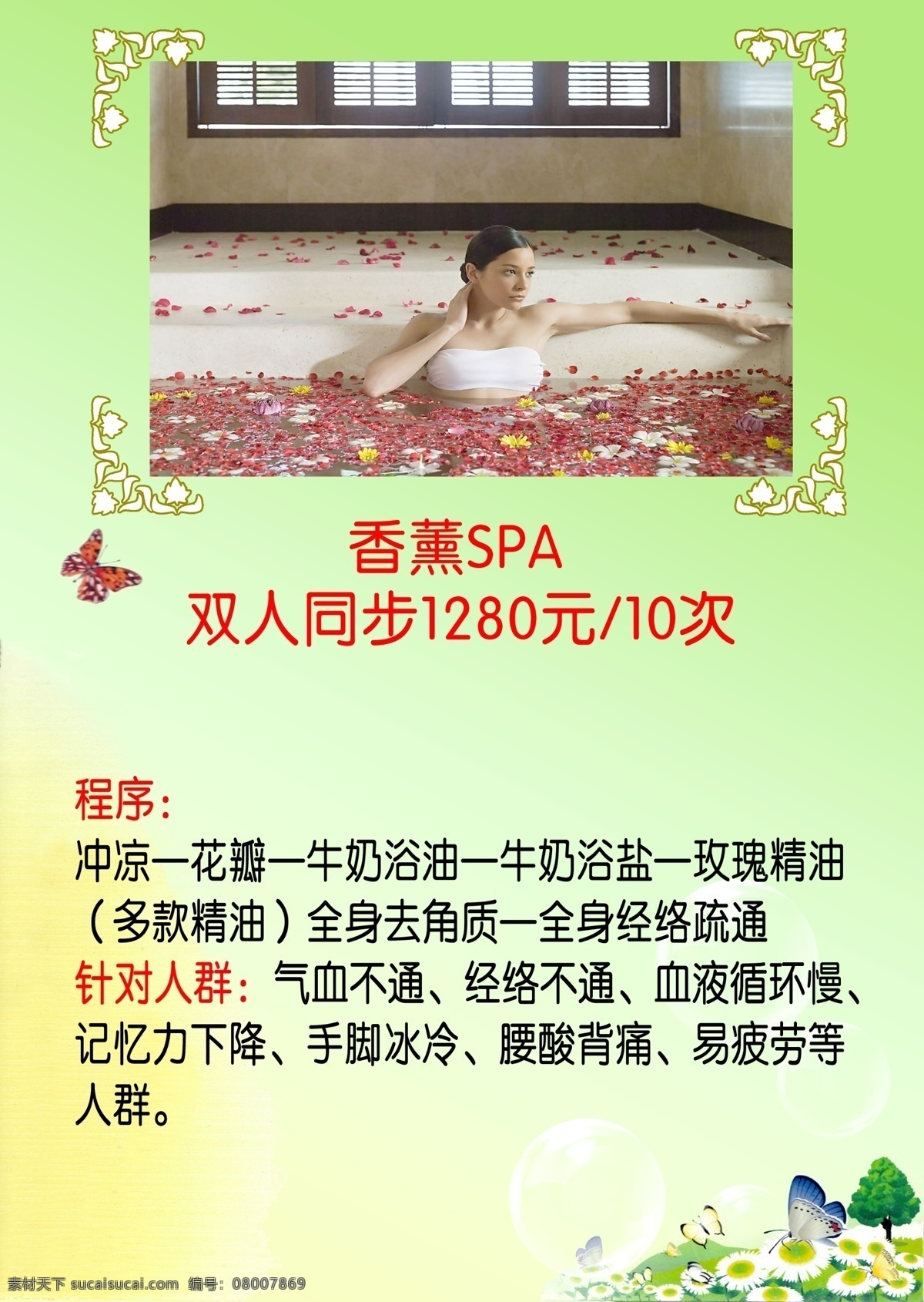 美容美体 介绍 说明 画册 分层 程序 源文件 香薰spa 双人同步 针对人群 其他画册封面