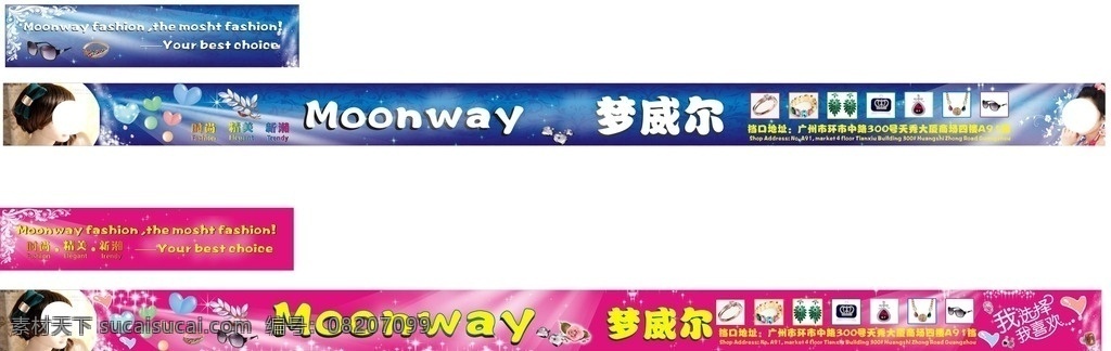 饰品招牌 饰品 饰品广告 饰品店广告 饰品店