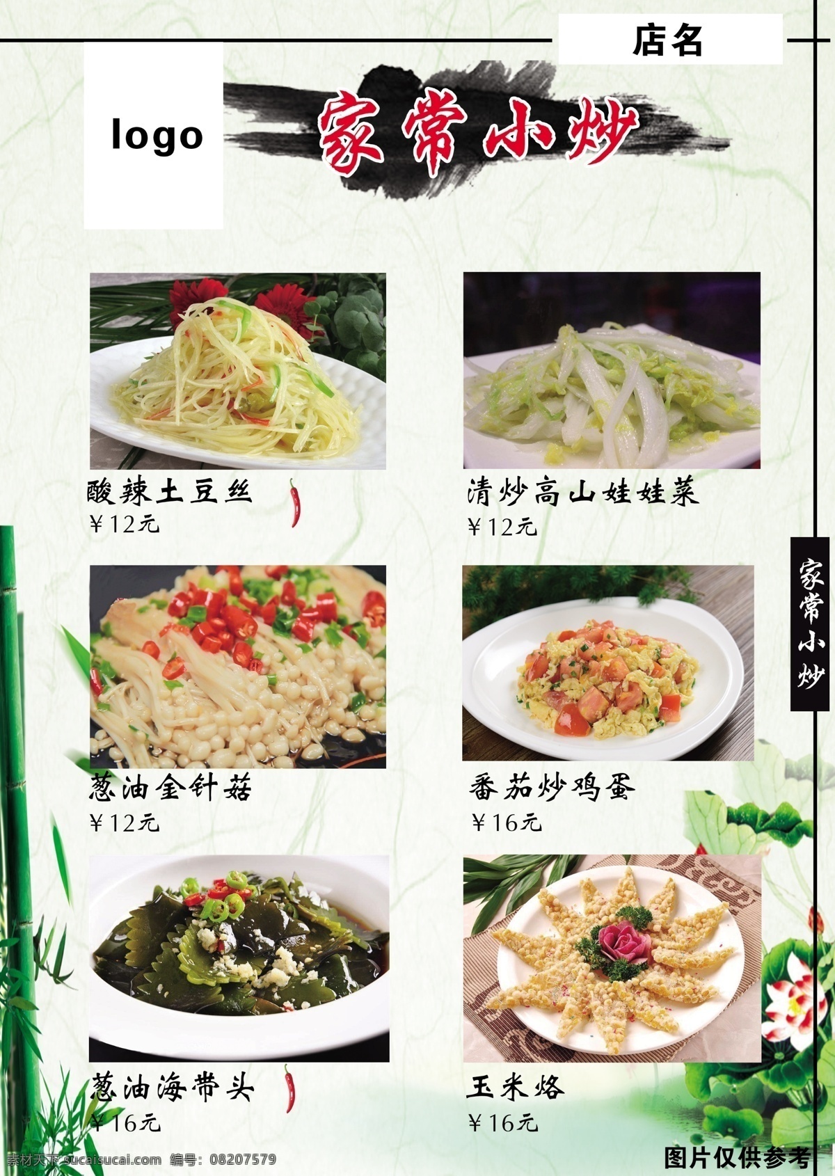 家常小炒 菜单系列 家常菜 菜 分层