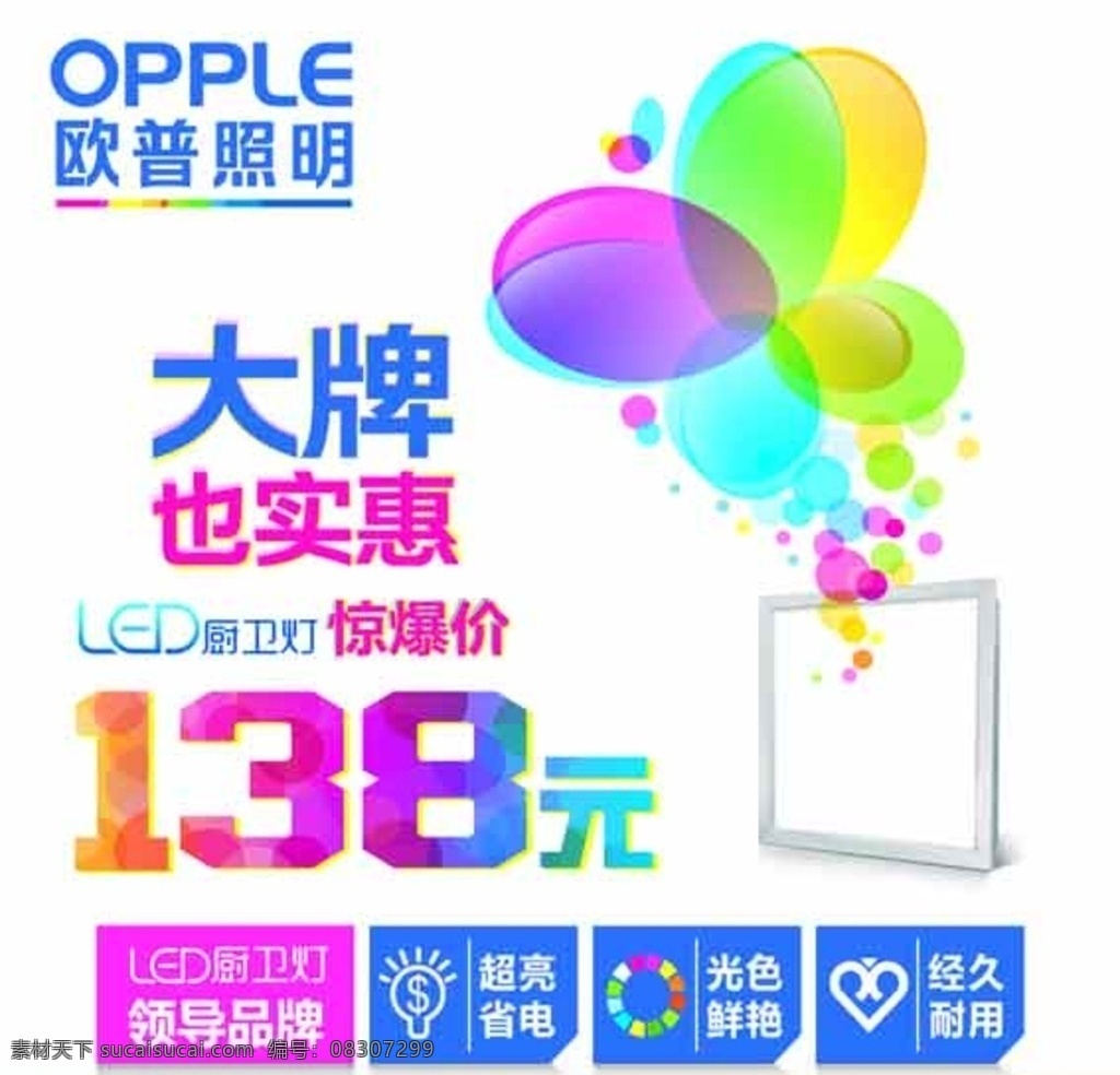 欧普照明 惊报价 电视机 电灯泡 大牌也实惠 led 办公用品 生活百科