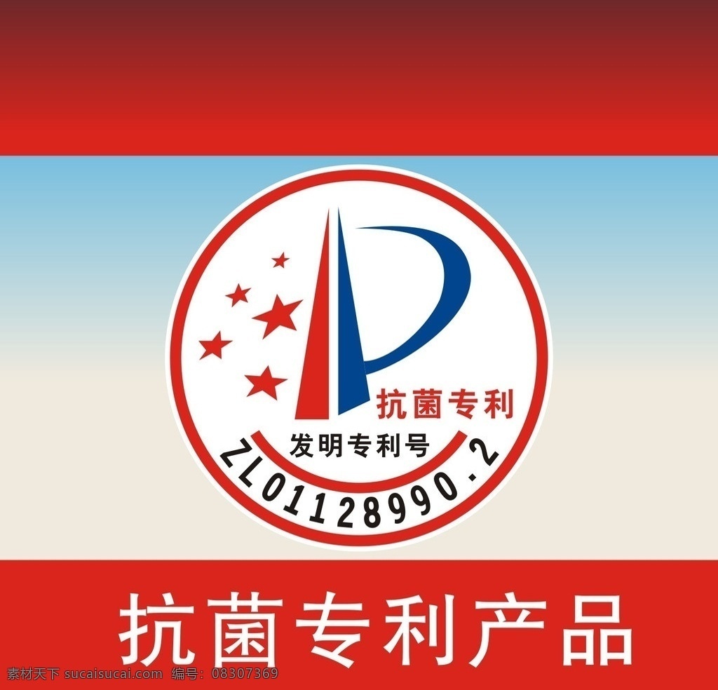 专利产品 品牌 专利 产品 标志 图案 背景 企业 logo 标识标志图标 矢量