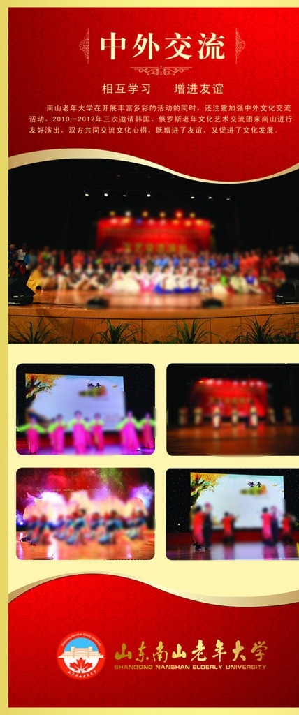 老年 大学 易拉宝 老年大学 老年人 老年活动 老年人演出 展板模板 广告设计模板 源文件