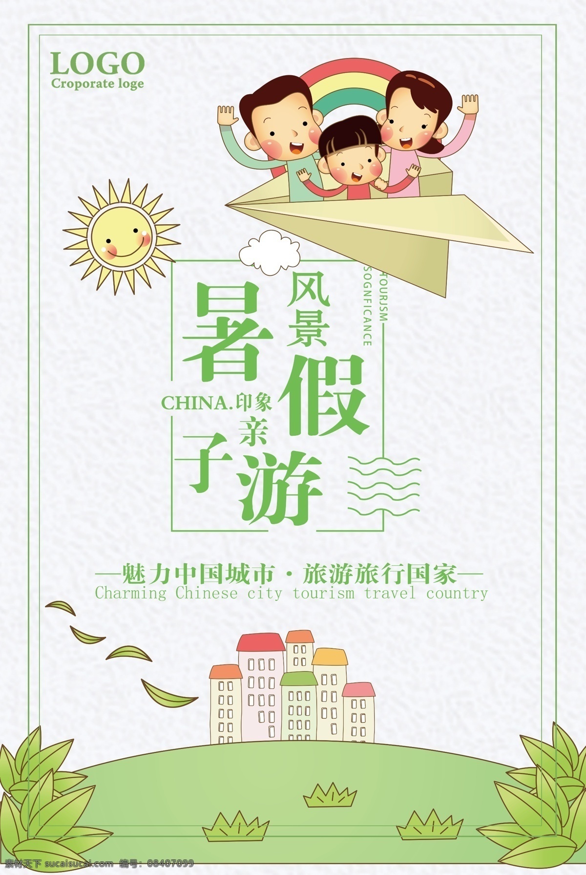 卡通 暑假 亲子 游 温馨 旅游 宣传海报 春游 度假 暑假班 欢乐亲子游 夏日游 暑期亲子游 亲子游海报 亲子旅游 亲子旅游海报 亲子游宣传单 亲子游展架 暑假亲子游 亲子游单页 暑假旅游 一家人旅游 海外 亲子游