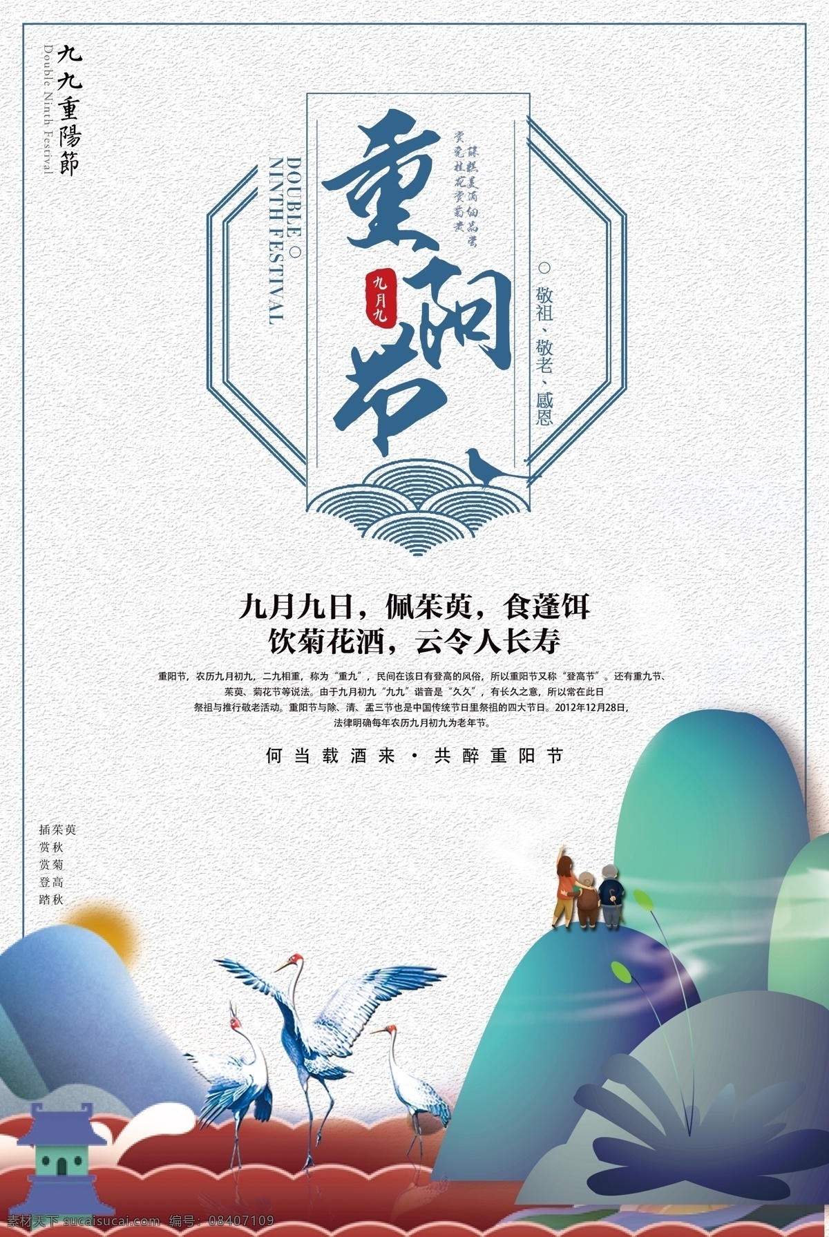 重阳 创意 重阳节 海报 敬老院 养老院 创意重阳 重阳节海报 重阳节活动 重阳关爱老人 重阳节敬老 重阳节尊老 重阳节爱老 重阳节夕阳红 晚年生活 重阳中国风 重阳传统 现代重阳