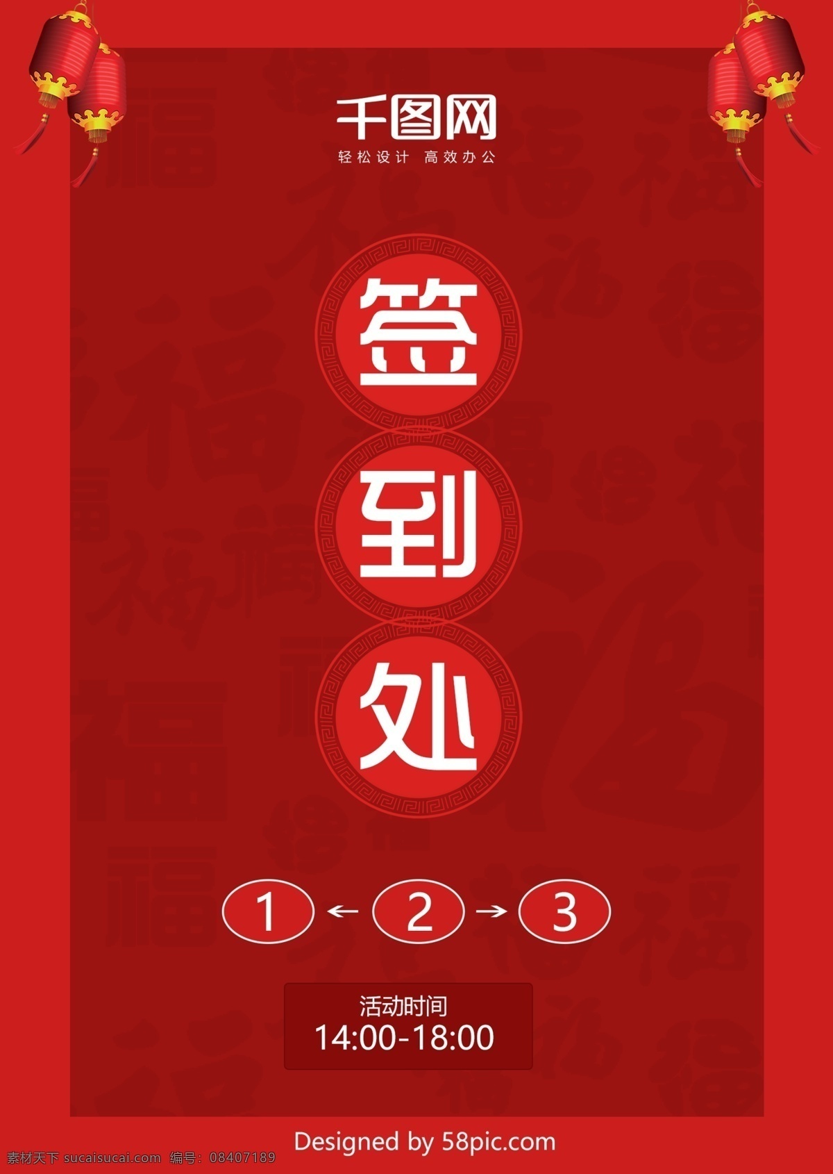 简约 签到 处 桌 卡 桌牌 模板 台卡 签到处 红色背景 中国风 桌卡 桌牌设计 活动签到 活动桌卡 活动桌牌 卡桌设计