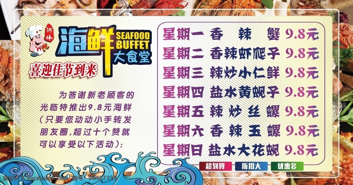 海鲜大食堂 海鲜 食堂 菜牌 饭店 食谱 分层