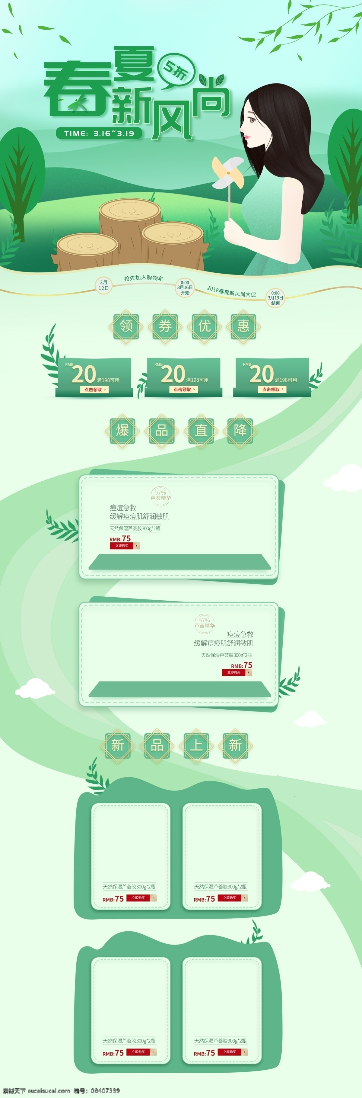 春夏 新 风尚 小清 新手 绘 上 简约 浪漫 春夏新风尚 小清新 绿色 蓝色 手绘 上新 首页 海报