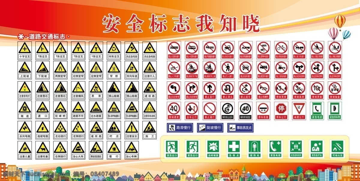 安全标志 安全 标志 美丽底图 底图 展板模板