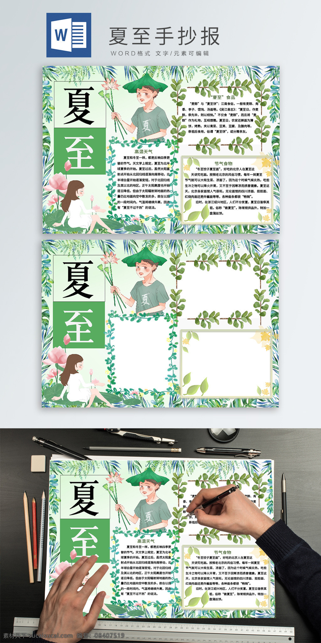 小清 新手 绘 夏至 手 抄报 手抄报 小报 节气手抄报 二十四节气 夏天 夏季 夏至手抄报 立夏 小清新 荷叶 荷花 手绘植物 手绘叶子 水彩叶子