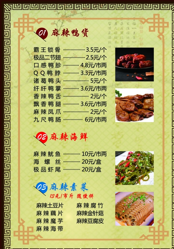 小吃 价目表 菜单 菜谱 海报 宣传画 展板 宣传 宣传海报 菜单菜谱