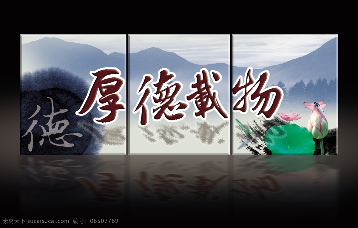 厚德载物 无 框 画 竦 略 匚 镂 蘅 蚧 夭 南 装饰素材