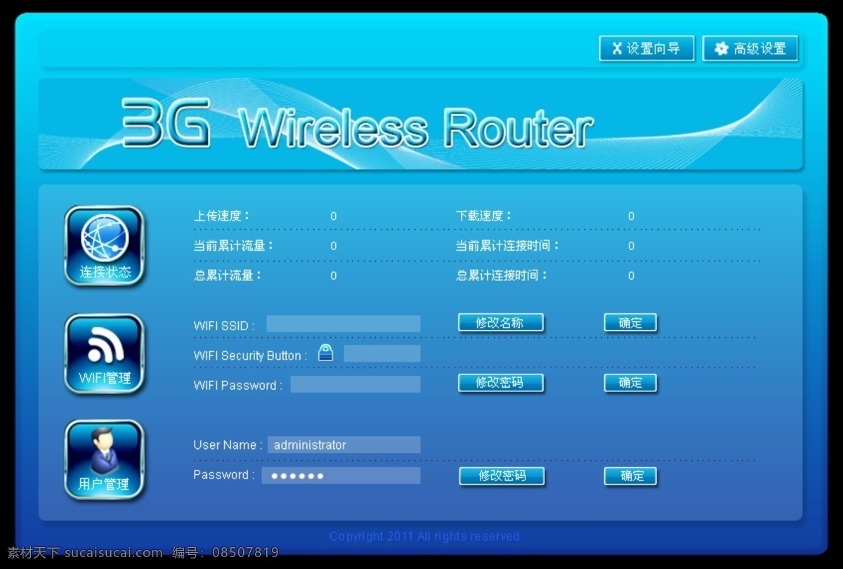 ui界面素材图片下载-素材编号08507819-素材天下图库