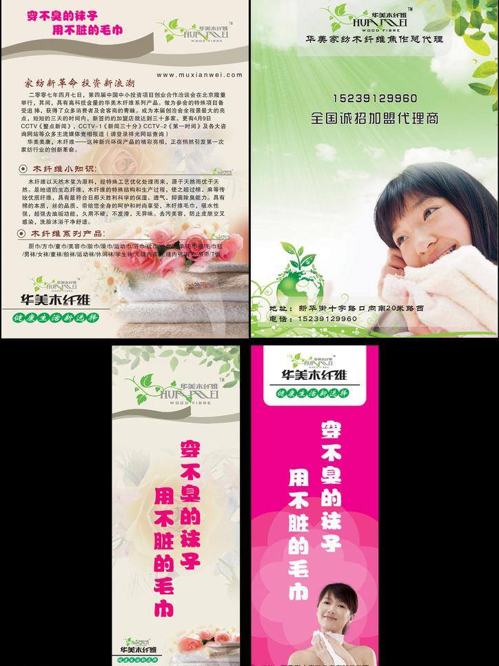 dm宣传单 x展架 爱情背景 彩页 高档彩页 高档宣传单 毛巾 玫瑰花 情人节背景 爱情 背景 矢量 模板下载 毛巾彩页 dm单宣传单 华美木纤标志 易拉宝 毛巾易拉宝 毛巾x展架 展板 x展板设计
