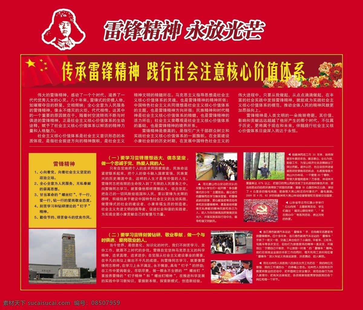 雷锋 精神 展板 广告设计模板 红旗 花 雷锋精神展板 源文件 展板模板 照片 杨善洲 其他展板设计