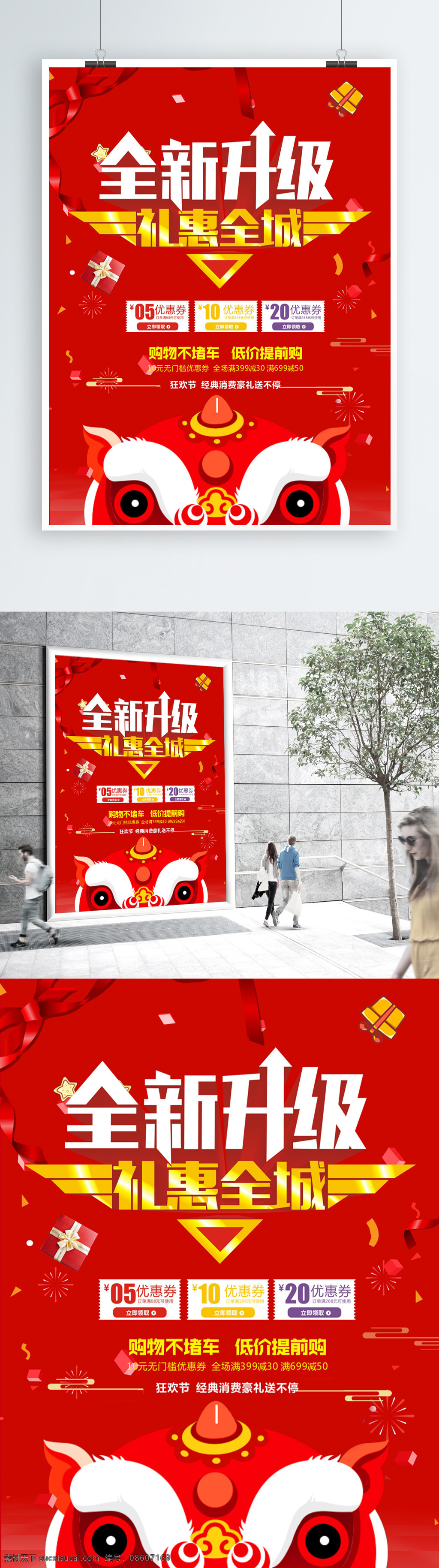 店面 升级 汽车 展板 国庆 国庆节 中秋节 店面升级 全新升级 新品上市 开业 盛大开业 购物 欢快 可爱 卡通 中国风 招生 培训 学校 新春 中秋 庆典 国庆海报 中秋海报