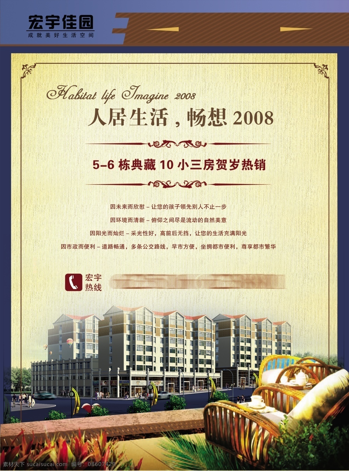 房产海报 房产广告 创意广告 地产海报 海报 分层