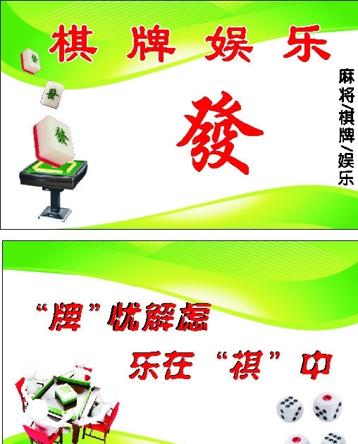 棋牌娱乐 名片 筛子 人物 渐变色 发 麻将 名片卡片 矢量