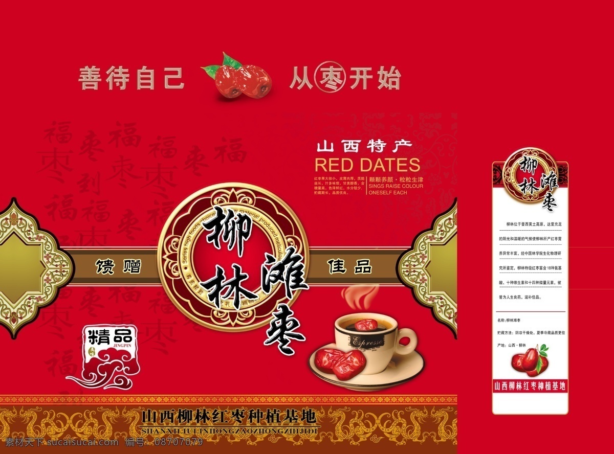 包装设计 杯子 边框 广告设计模板 角花 龙纹 源文件 枣 柳林 滩 模板下载 柳林滩枣 矢量图 日常生活
