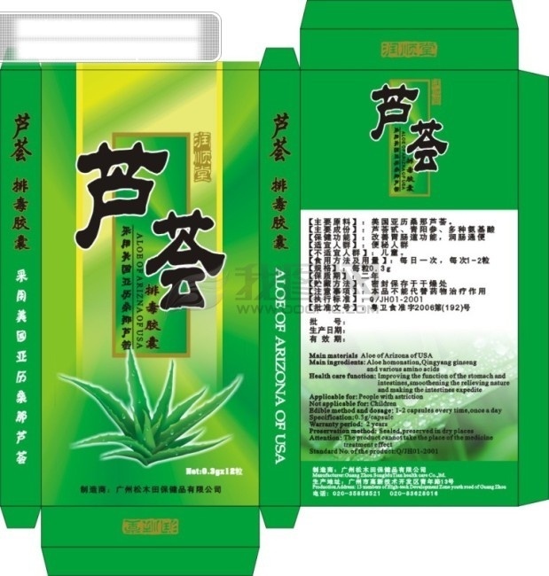 芦荟 排毒 胶囊 包装 版式设计 包装盒刀版线 包装设计 保健品包装 芦荟排毒胶囊 矢量图