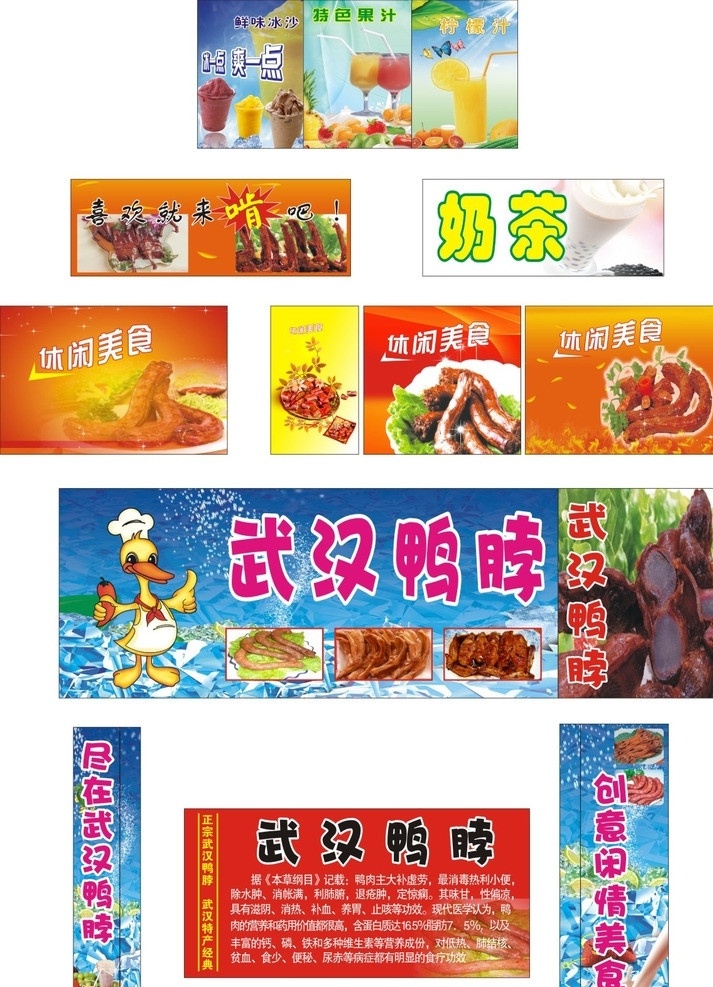 武汉鸭脖了 奶茶 清爽的 鸭脖子 菜单菜谱 矢量