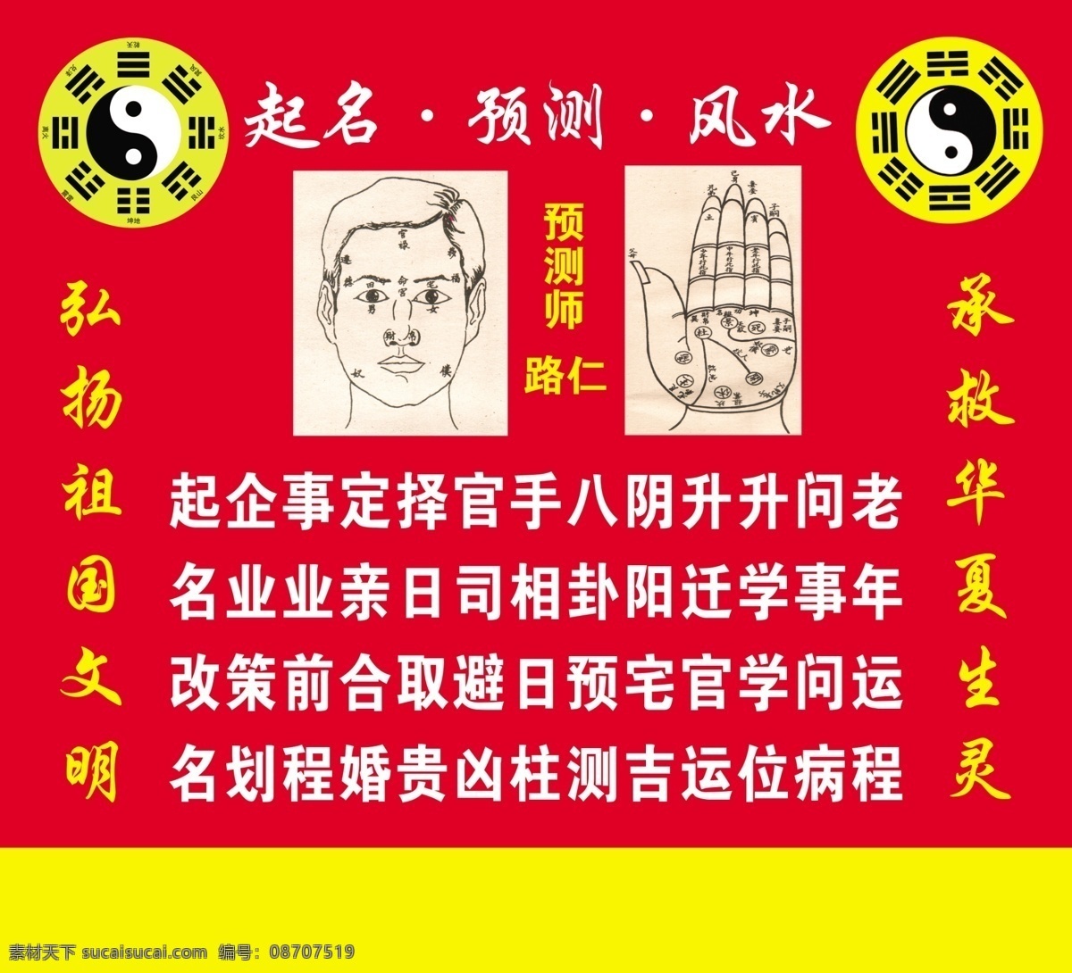 预测 起名 风水 算命 分层 源文件