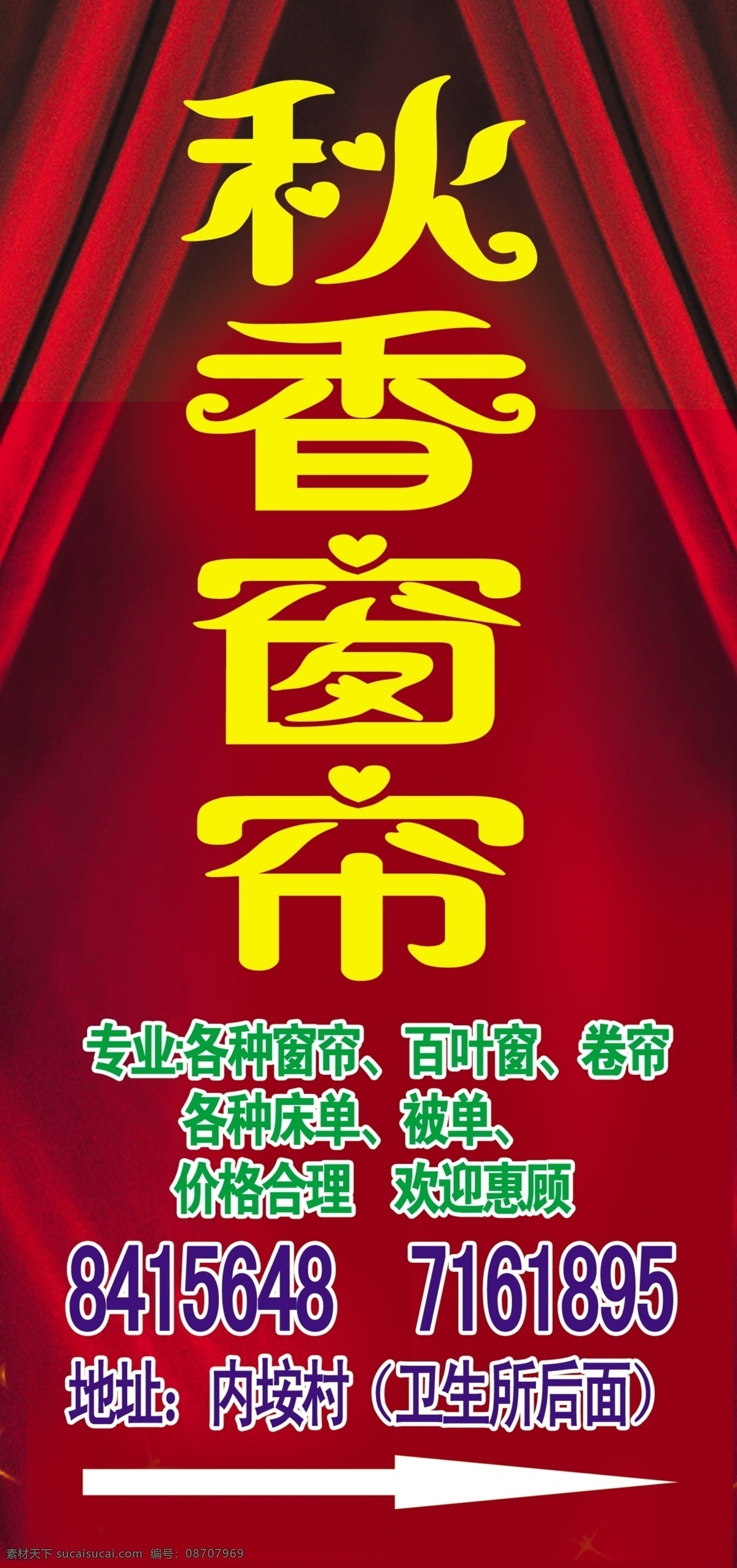 窗帘 窗帘布艺 窗帘广告 窗帘招牌 广告设计模板 源文件 招 广告牌 ps 招牌 招牌设计 招牌模板 其他海报设计