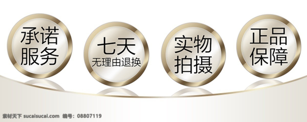 淘宝 售后 承诺 承诺服务 促销标签 售后模板 淘宝售后 淘宝素材 正品保障 我们的承诺 问题 模板 淘宝促销标签