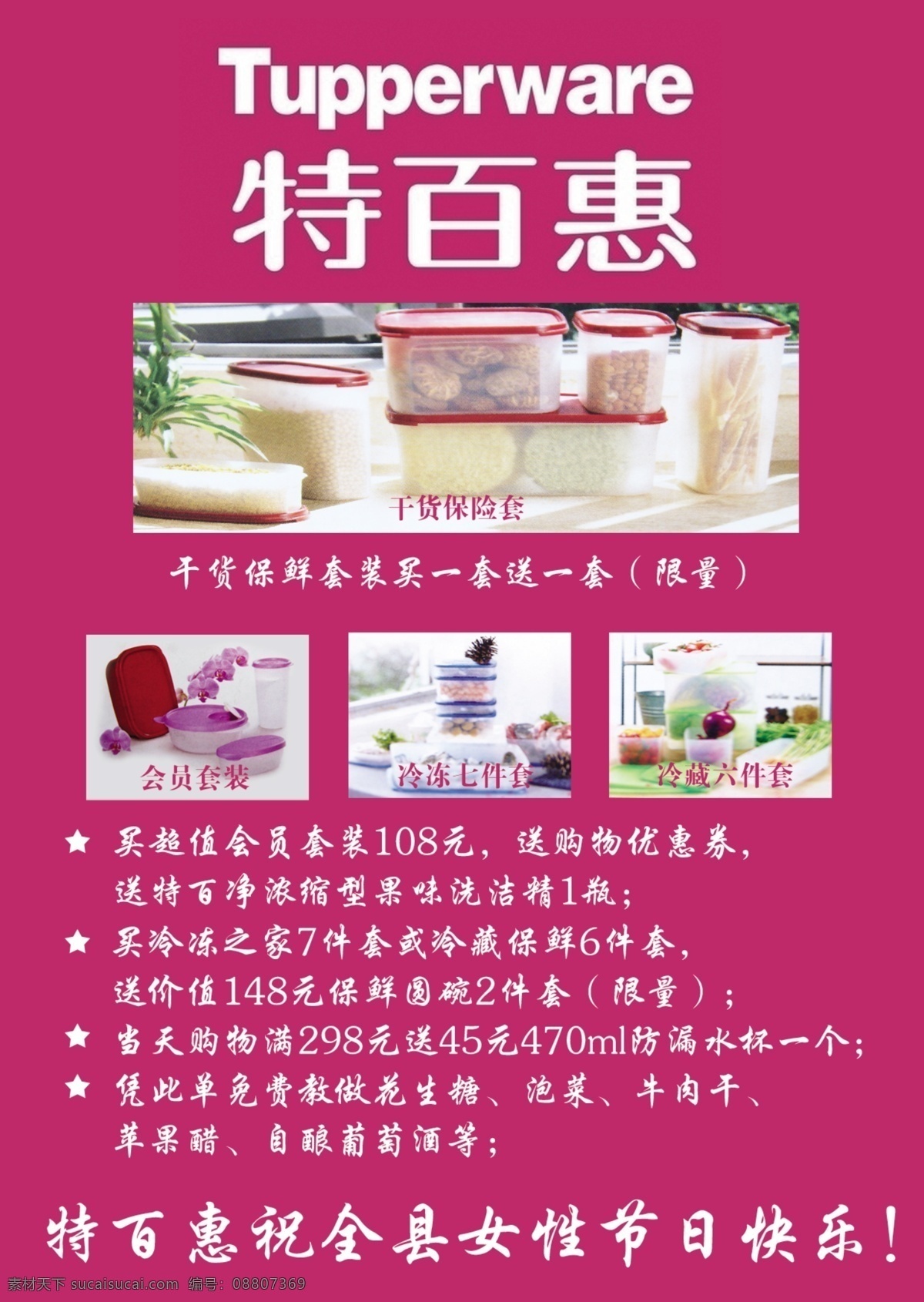 特百惠 广告促销 广告设计模板 源文件